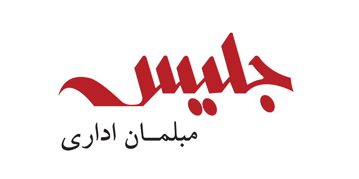 مبلمان اداری جلیس