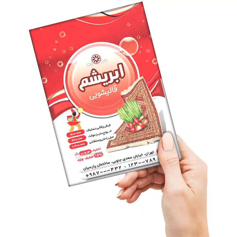 طراحی تراکت قالوشی ابریشم