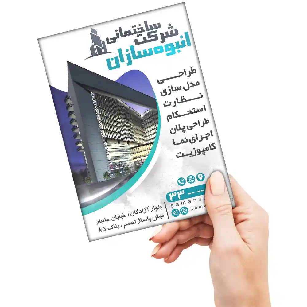 شرکت ساختمانی انبوه سازان