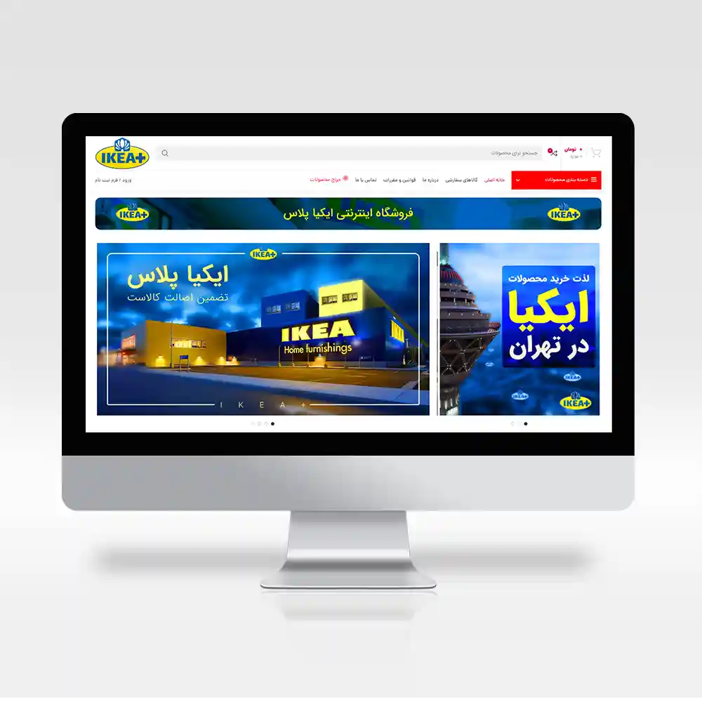 فروشگاه اینترنتی ایکیا پلاس