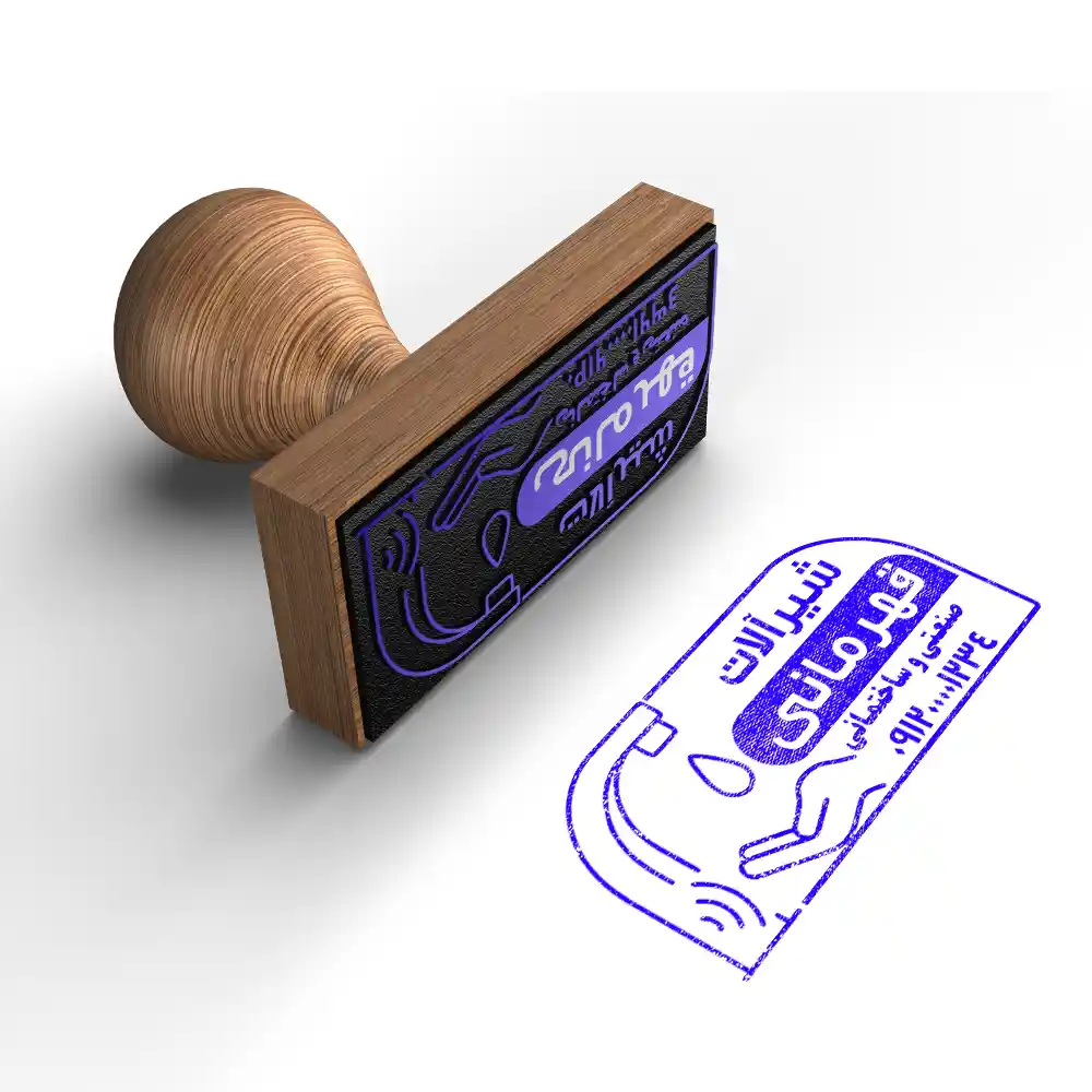 نمونه کار مهر فروشگاه شیرآلات قهرمان