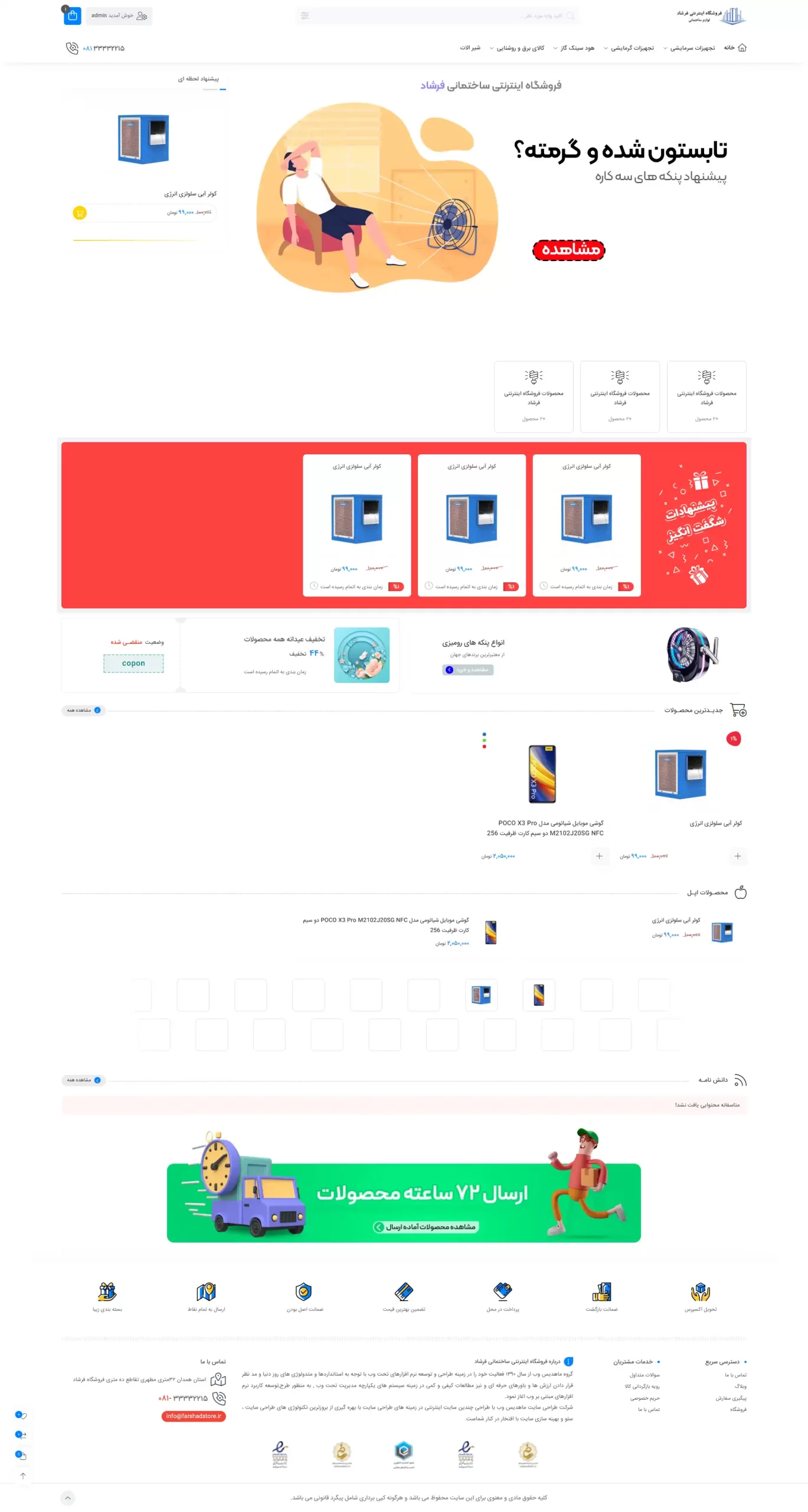 سایت فروشگاه اینترنتی فرشاد
