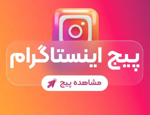 پشتیبانی اینستاگرام سامان سایت